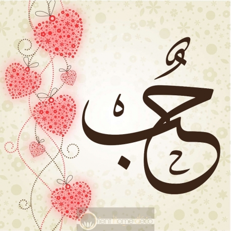 Tableau Amour hub calligraphie  arabe  poster mariage  