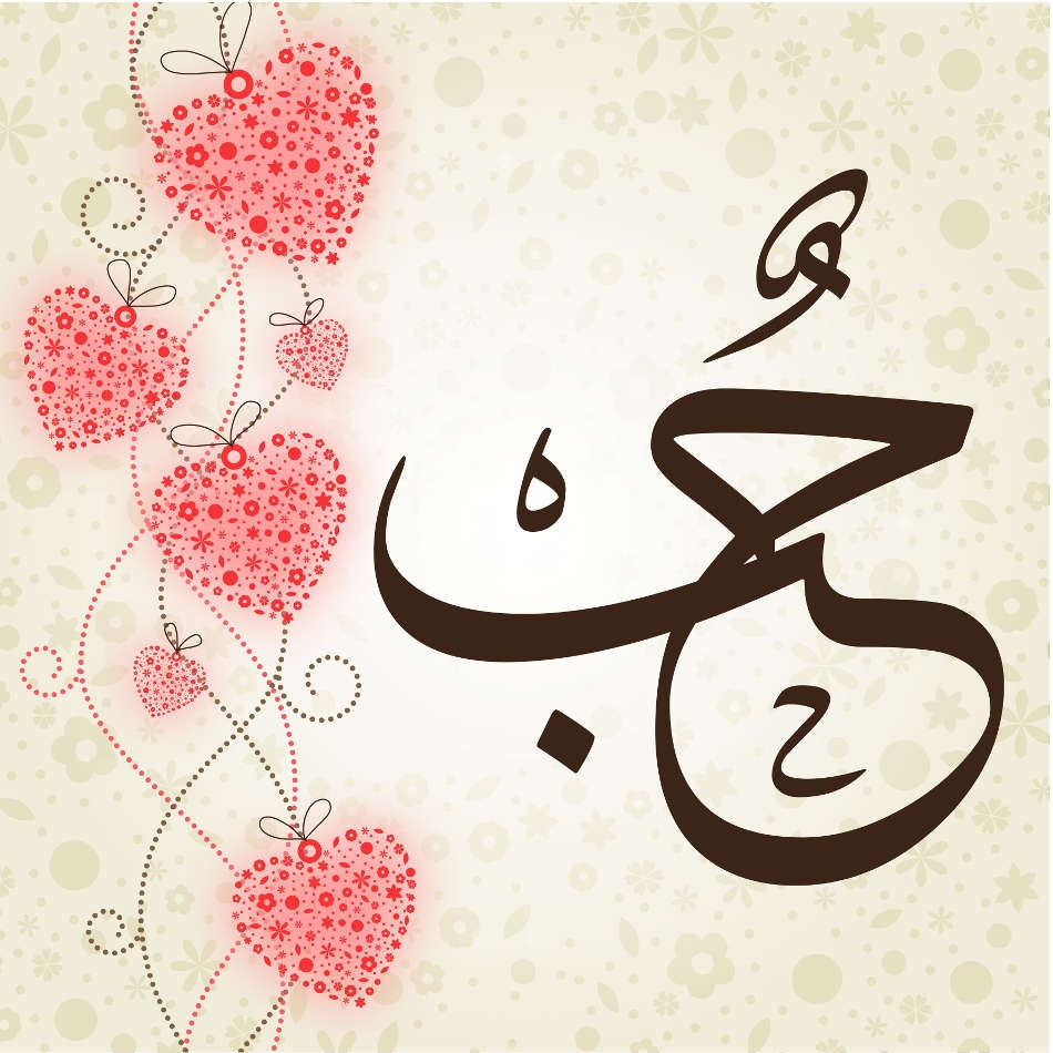 Tableau Amour Hub Calligraphie Arabe Poster Mariage Cadeau Couple