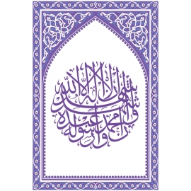 Tableau calligraphie Islamique : Chahada & Bismillah